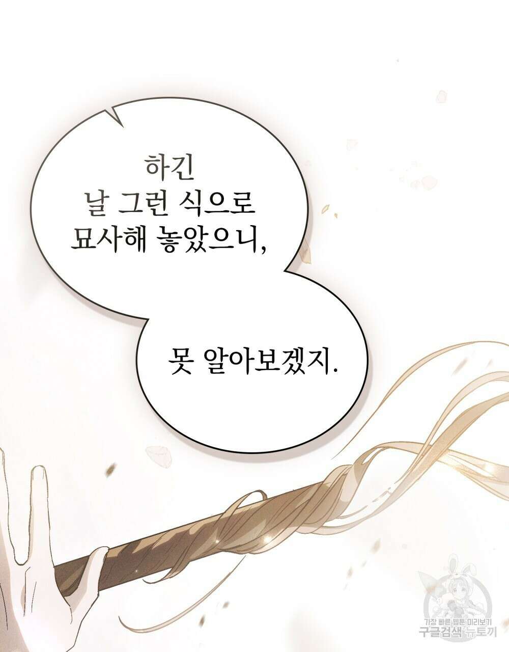 신의 눈을 가린 채 입을 맞추면 12화 112