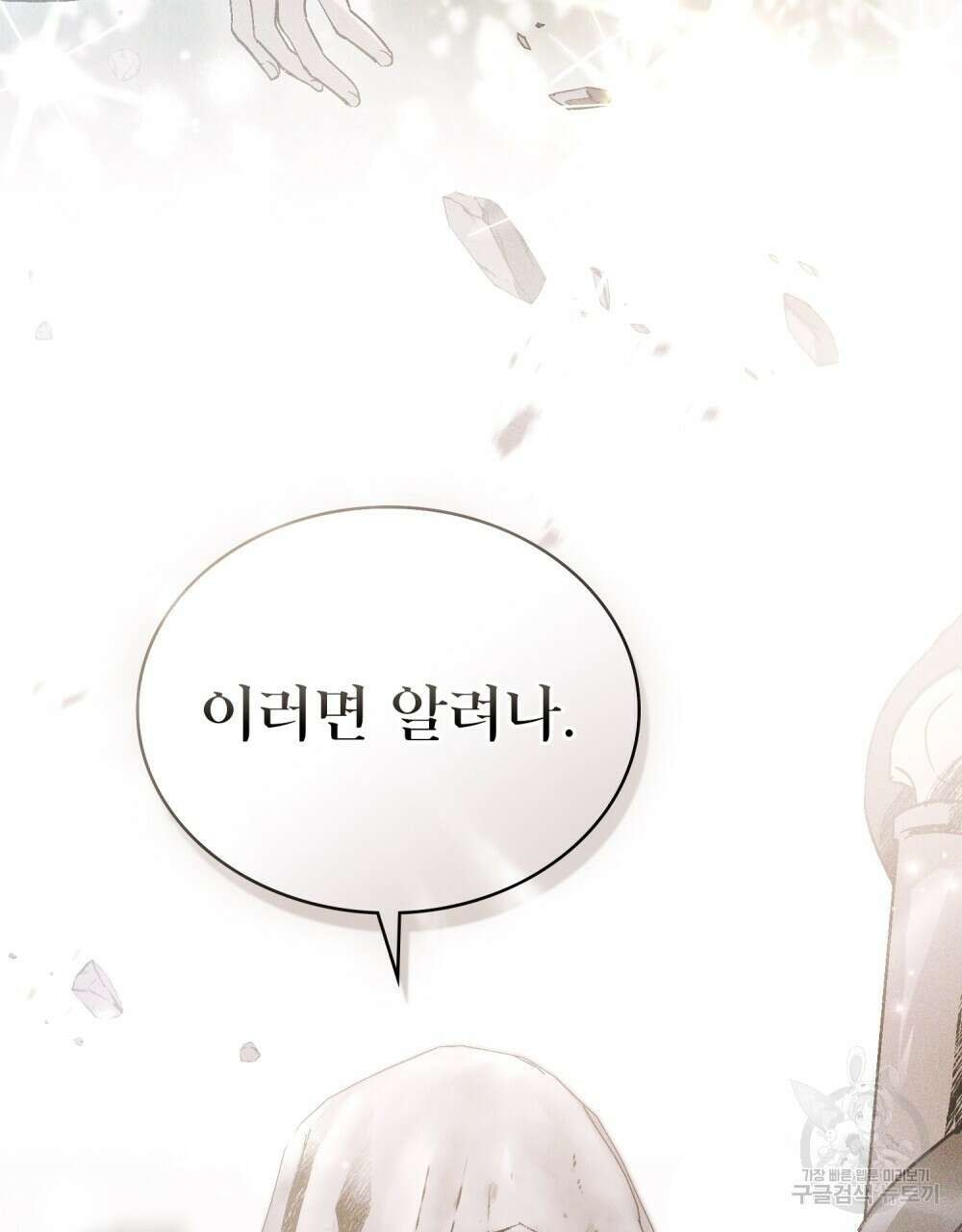 신의 눈을 가린 채 입을 맞추면 12화 115