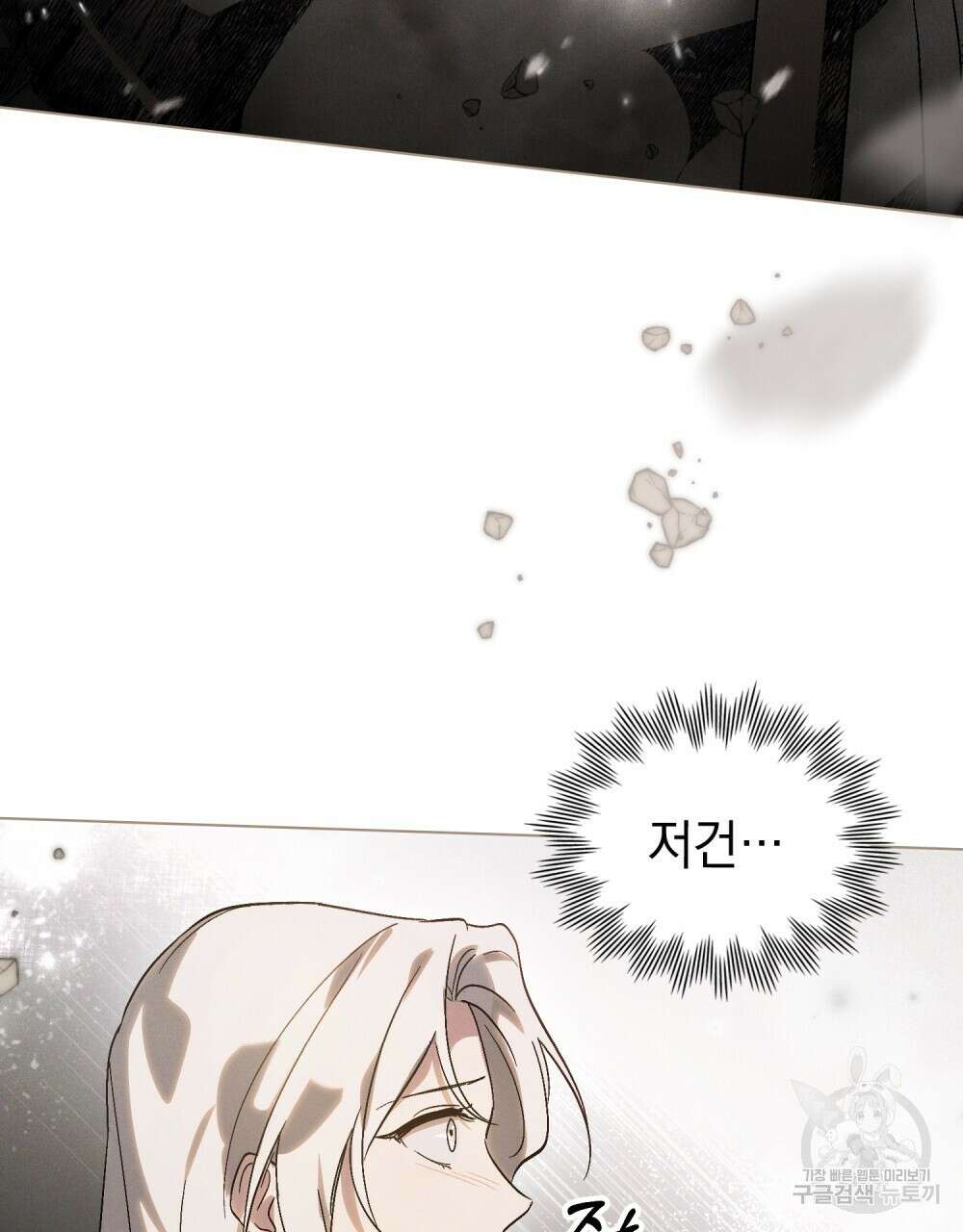 신의 눈을 가린 채 입을 맞추면 12화 117