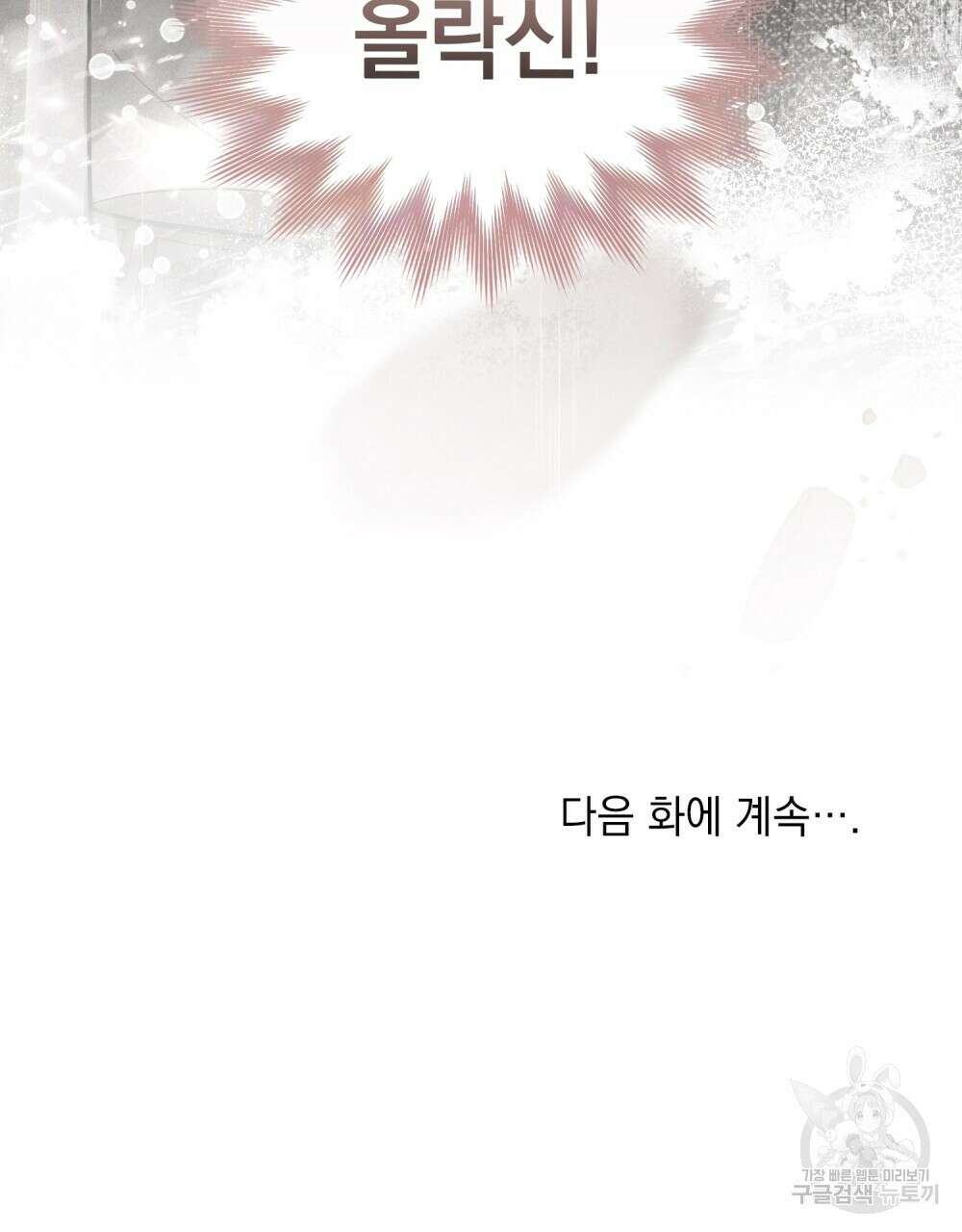 신의 눈을 가린 채 입을 맞추면 12화 122