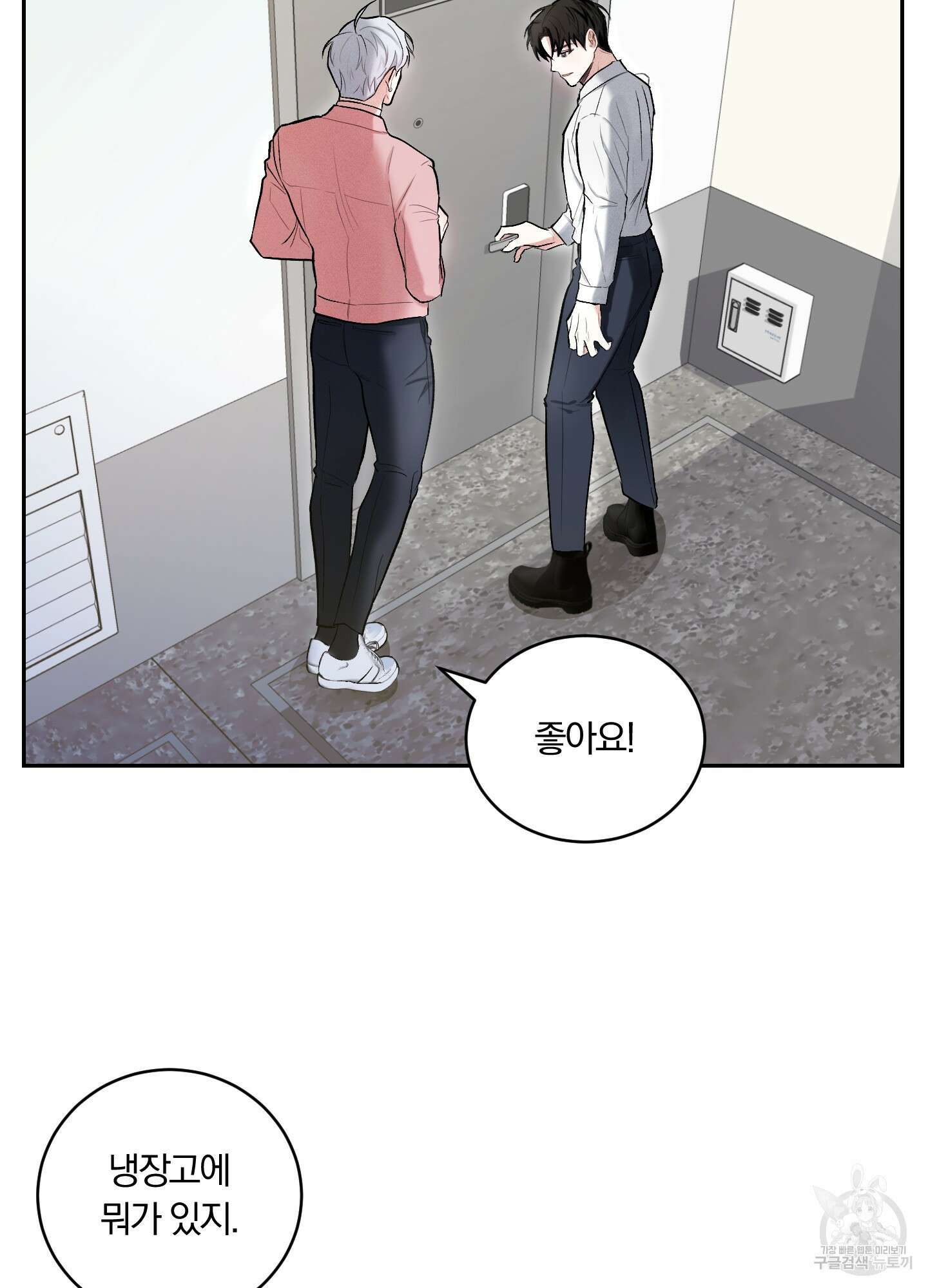 원 샷 원 2화 3