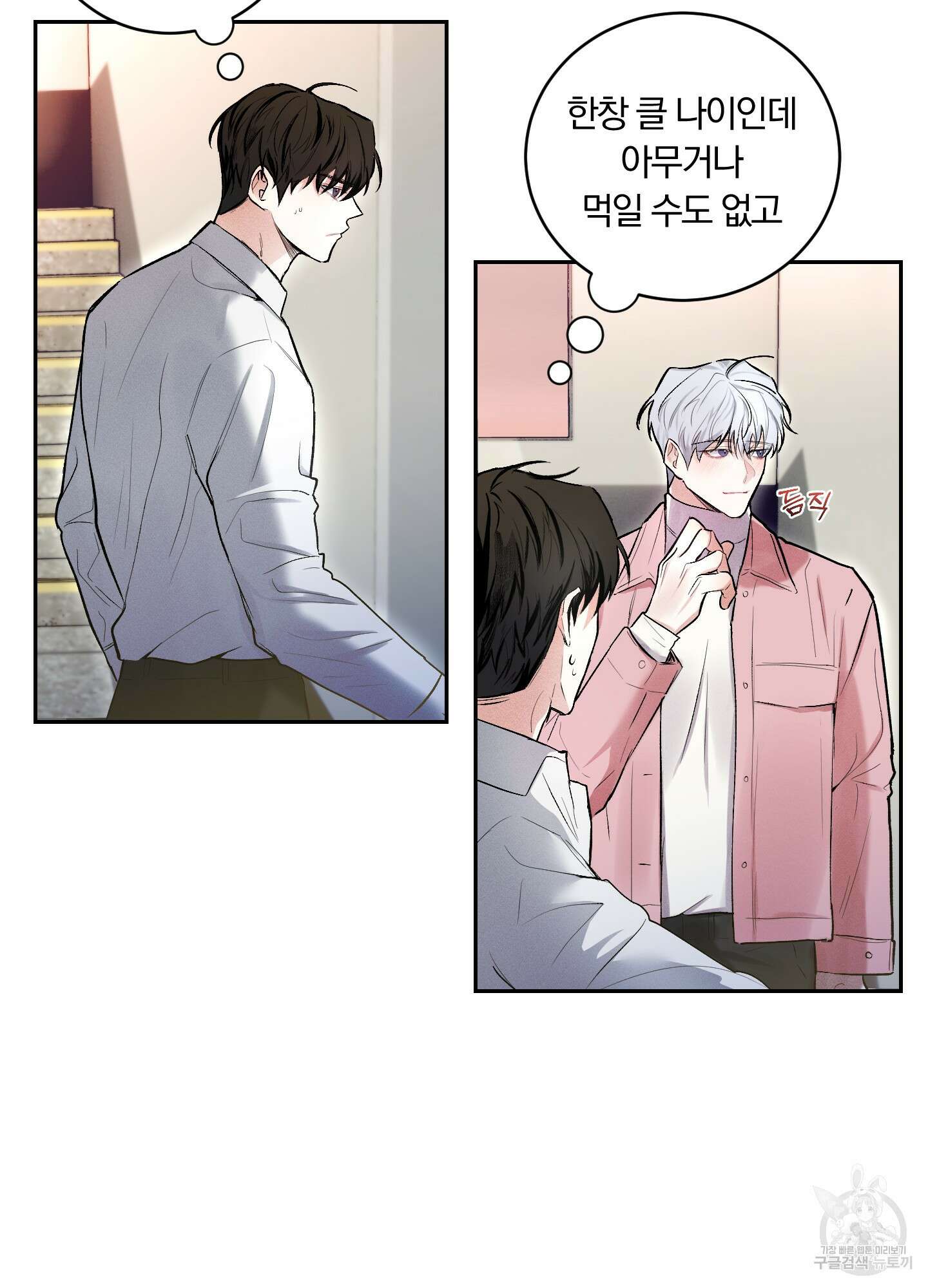 원 샷 원 2화 4