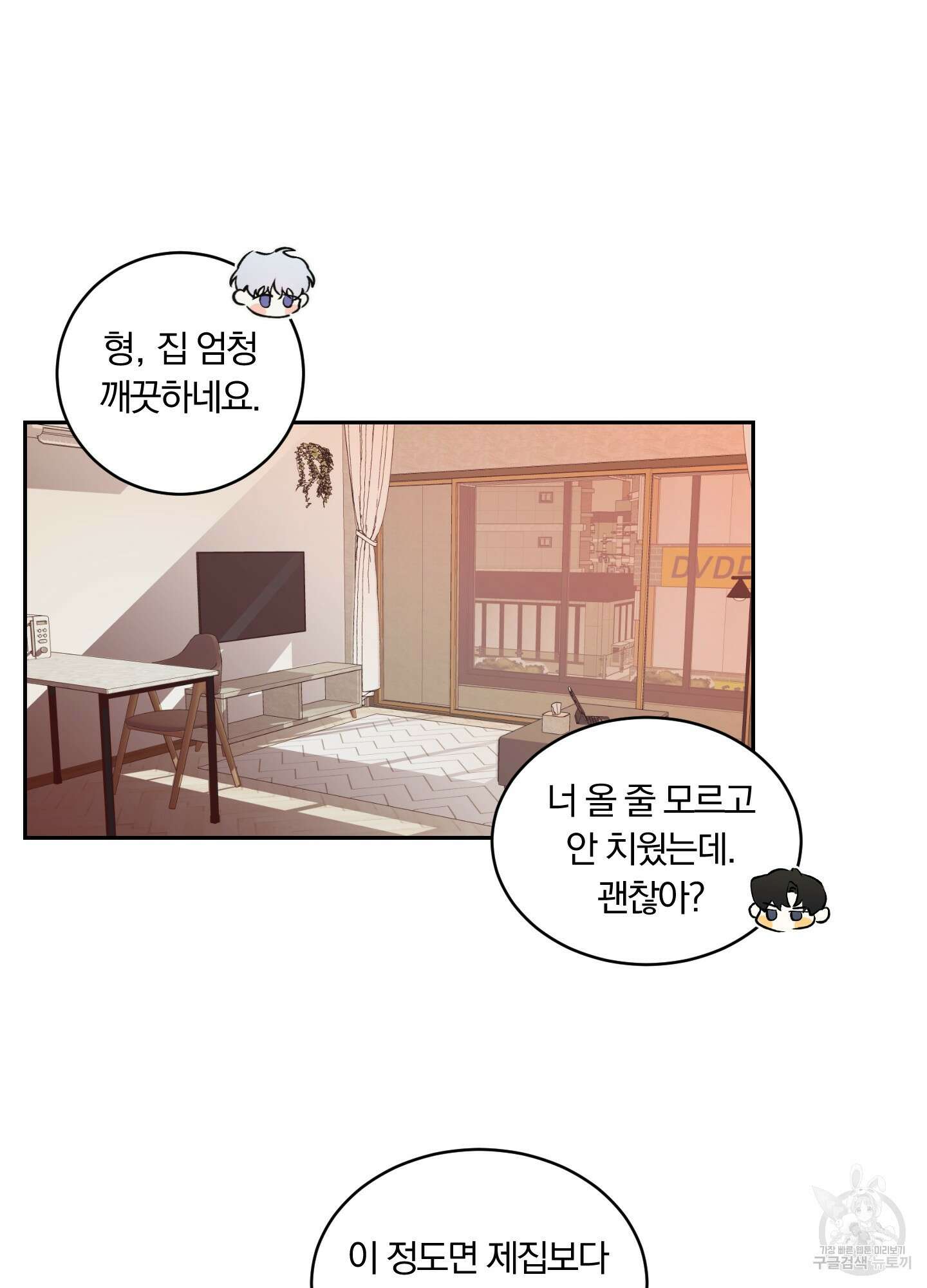 원 샷 원 2화 5