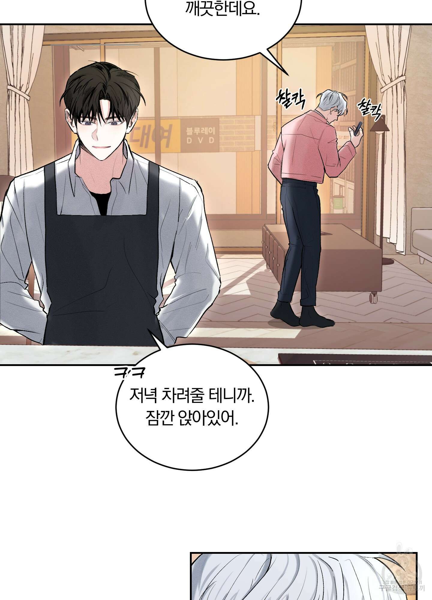 원 샷 원 2화 6