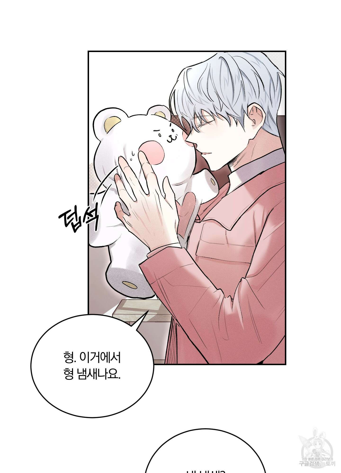 원 샷 원 2화 8