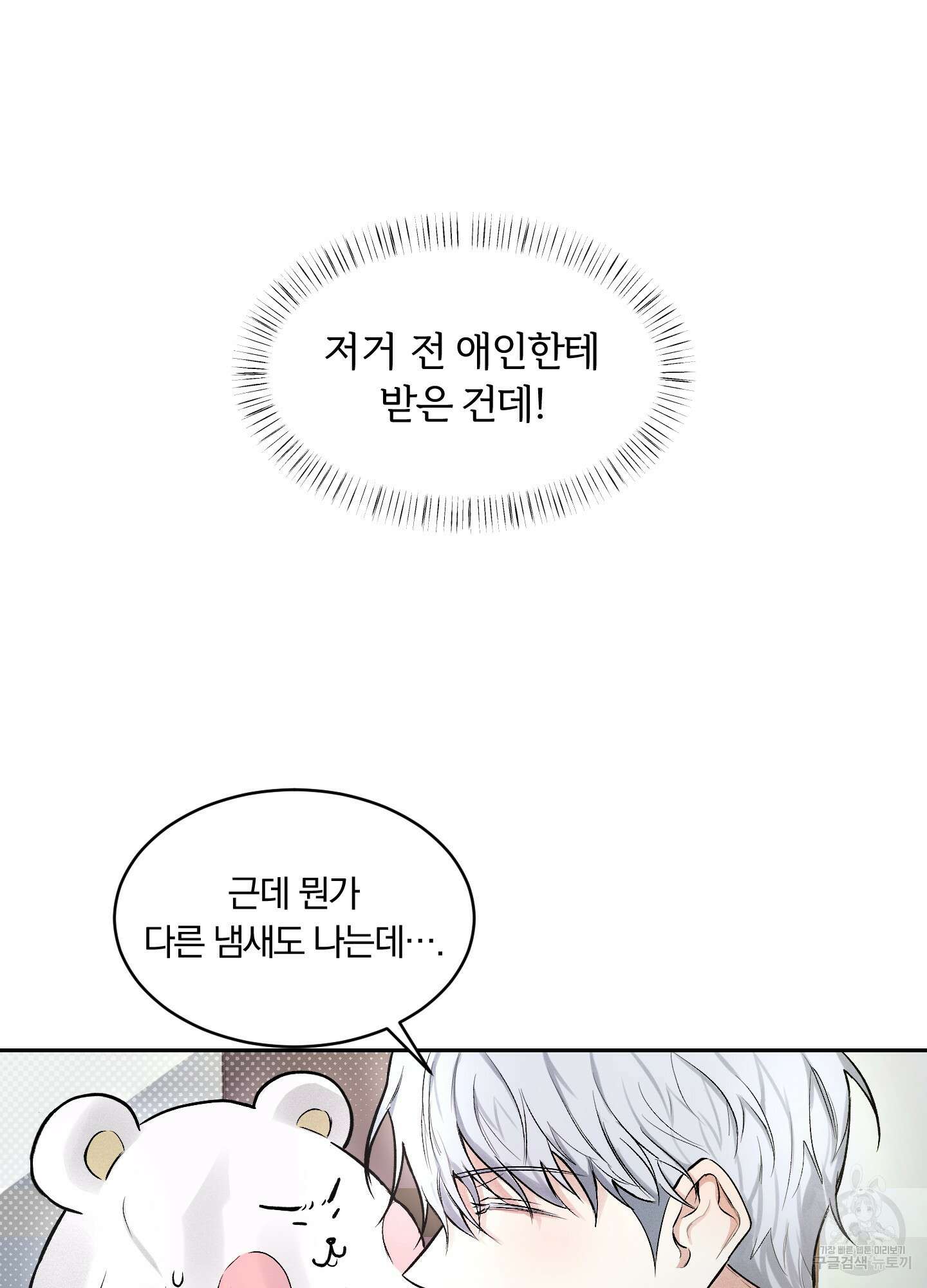 원 샷 원 2화 10