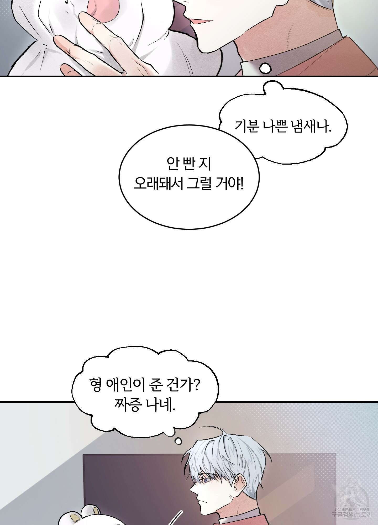원 샷 원 2화 11