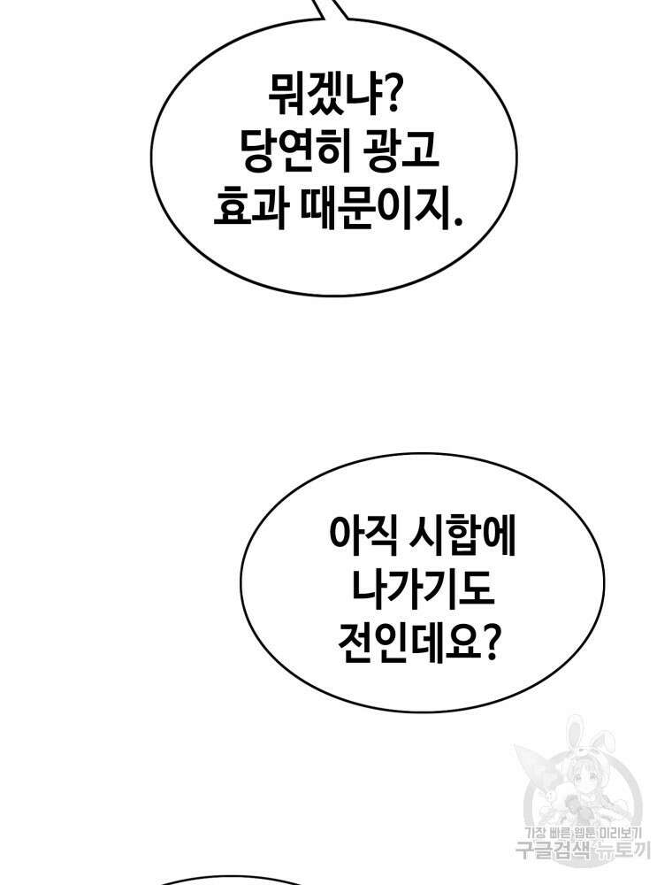 계약하시겠습니까? 10화 12