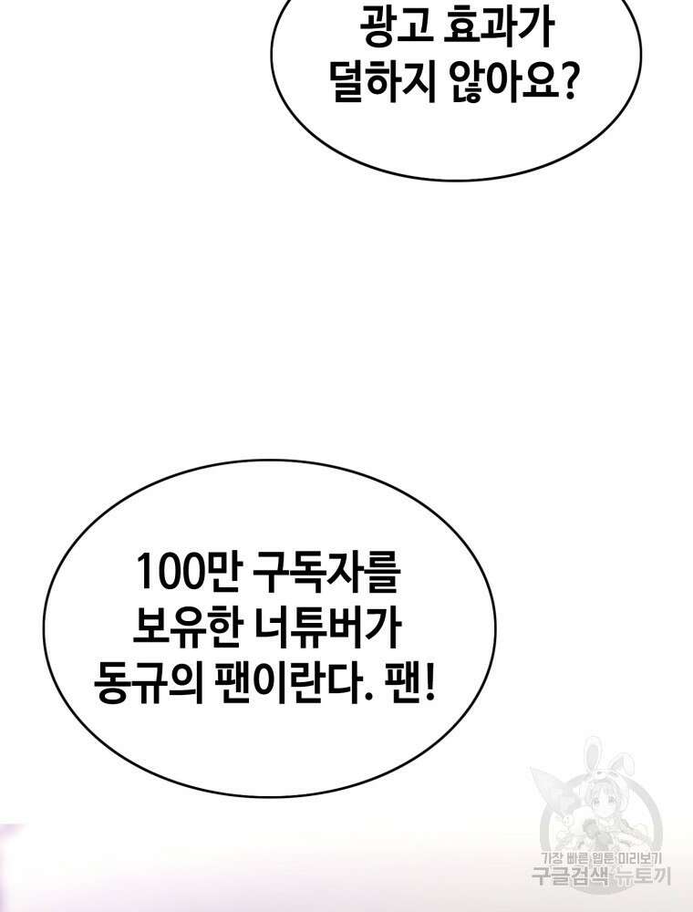 계약하시겠습니까? 10화 14
