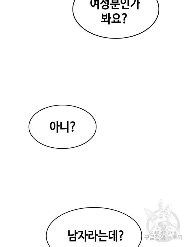 계약하시겠습니까? 10화 18