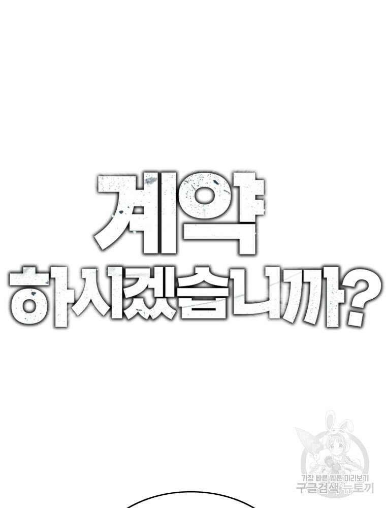 계약하시겠습니까? 10화 21