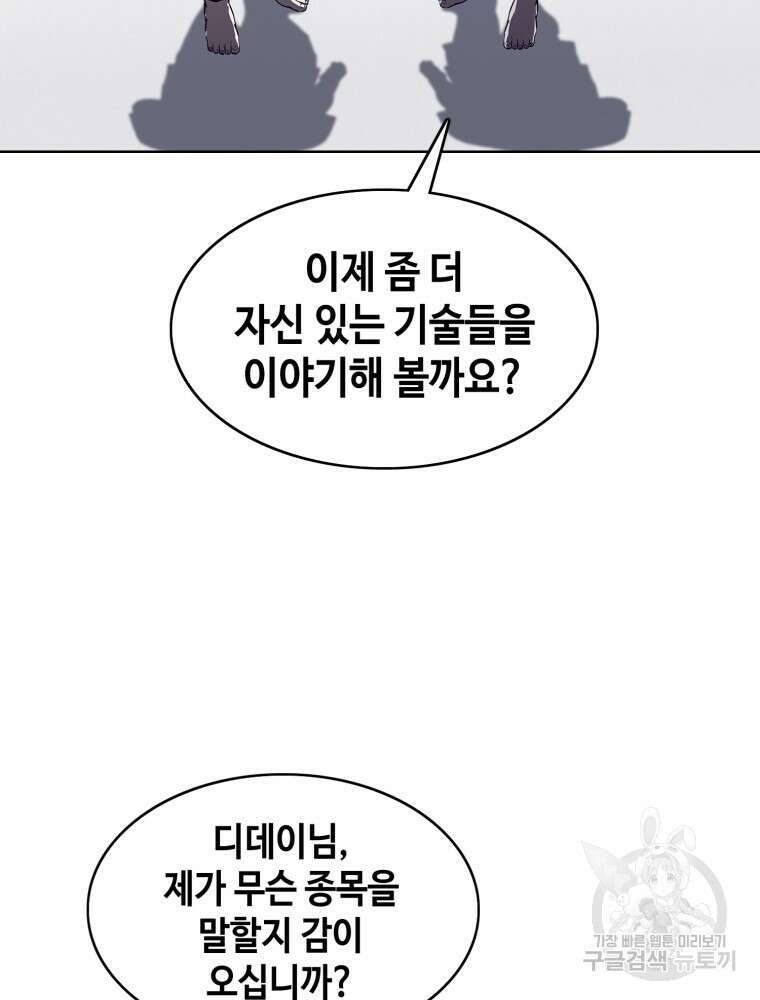 계약하시겠습니까? 10화 23