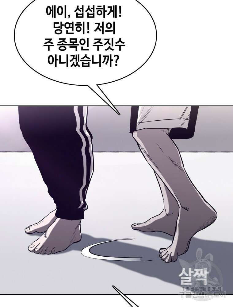 계약하시겠습니까? 10화 26