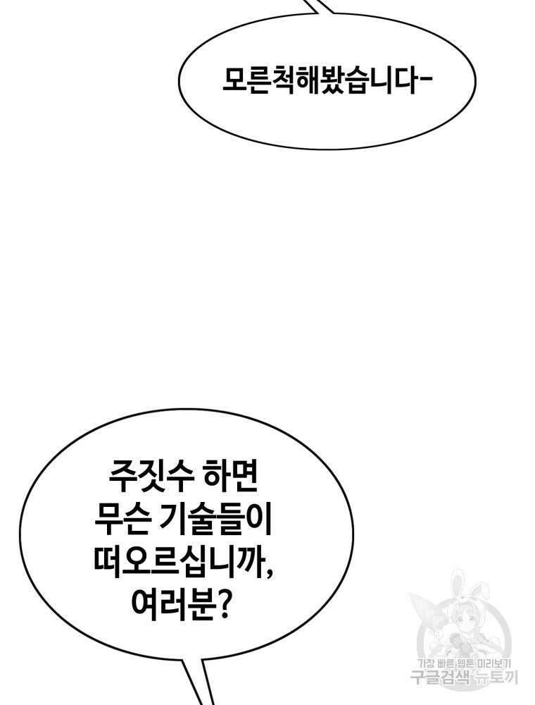 계약하시겠습니까? 10화 27