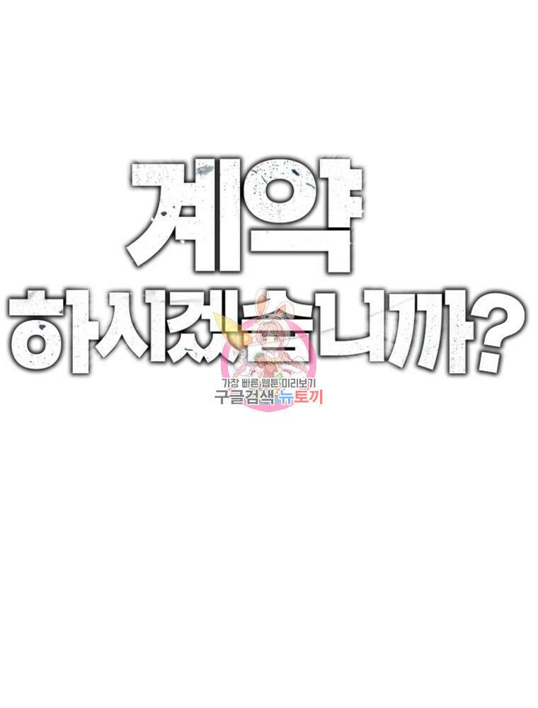 계약하시겠습니까? 20화 1