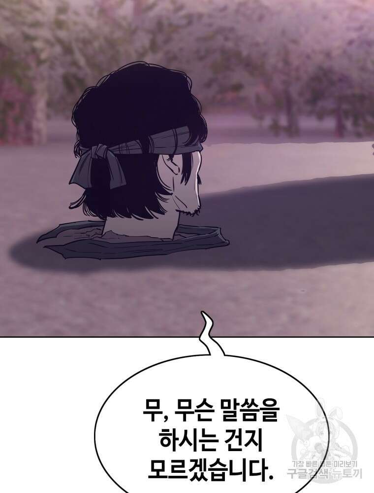 계약하시겠습니까? 20화 4