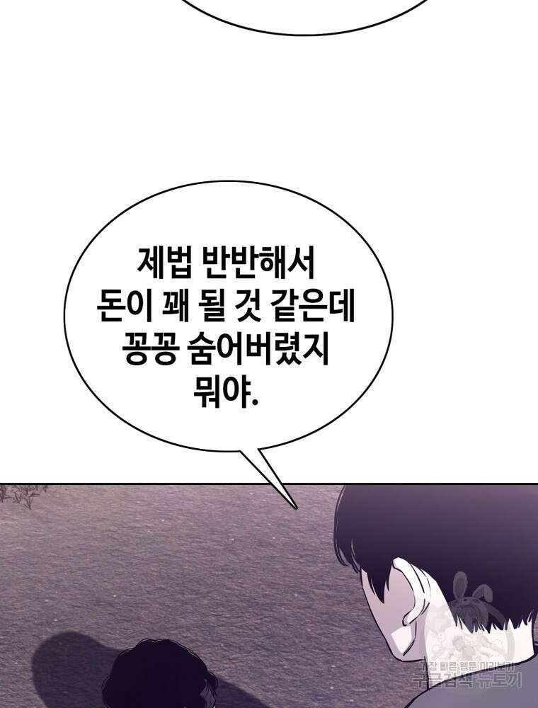 계약하시겠습니까? 20화 5