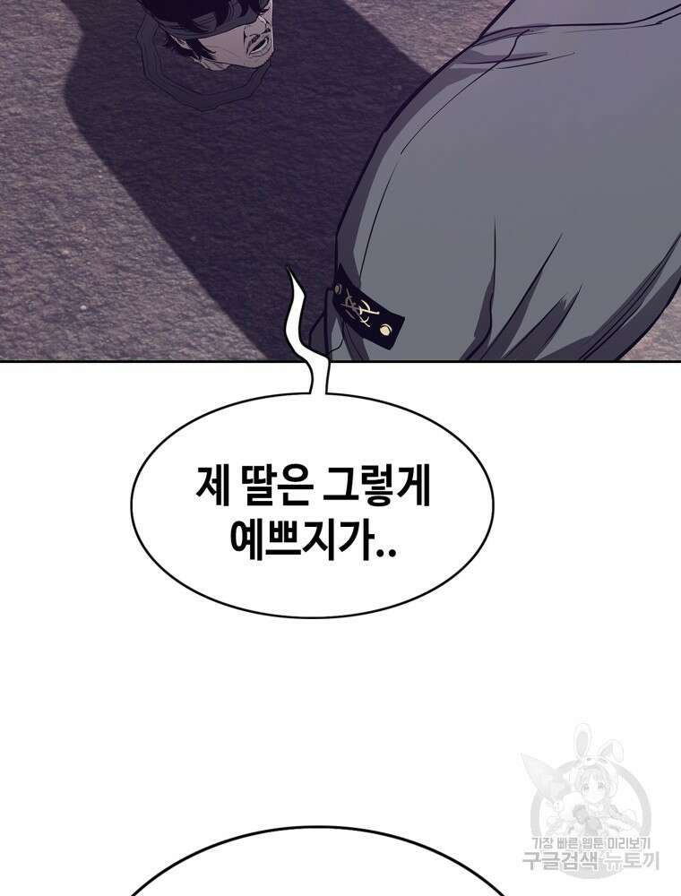 계약하시겠습니까? 20화 6