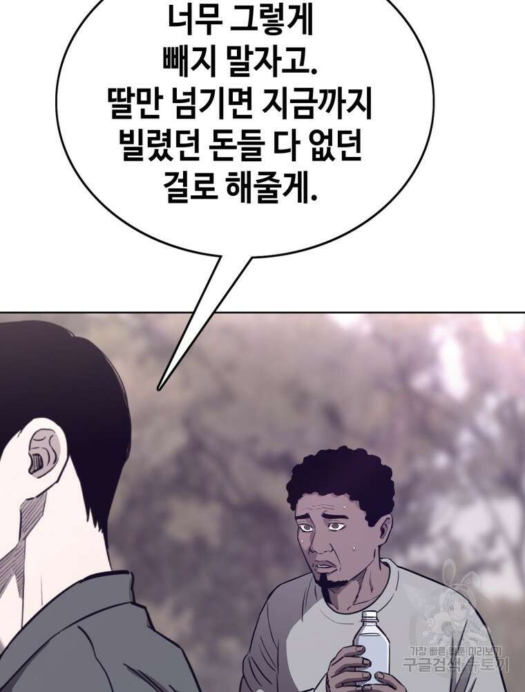 계약하시겠습니까? 20화 7