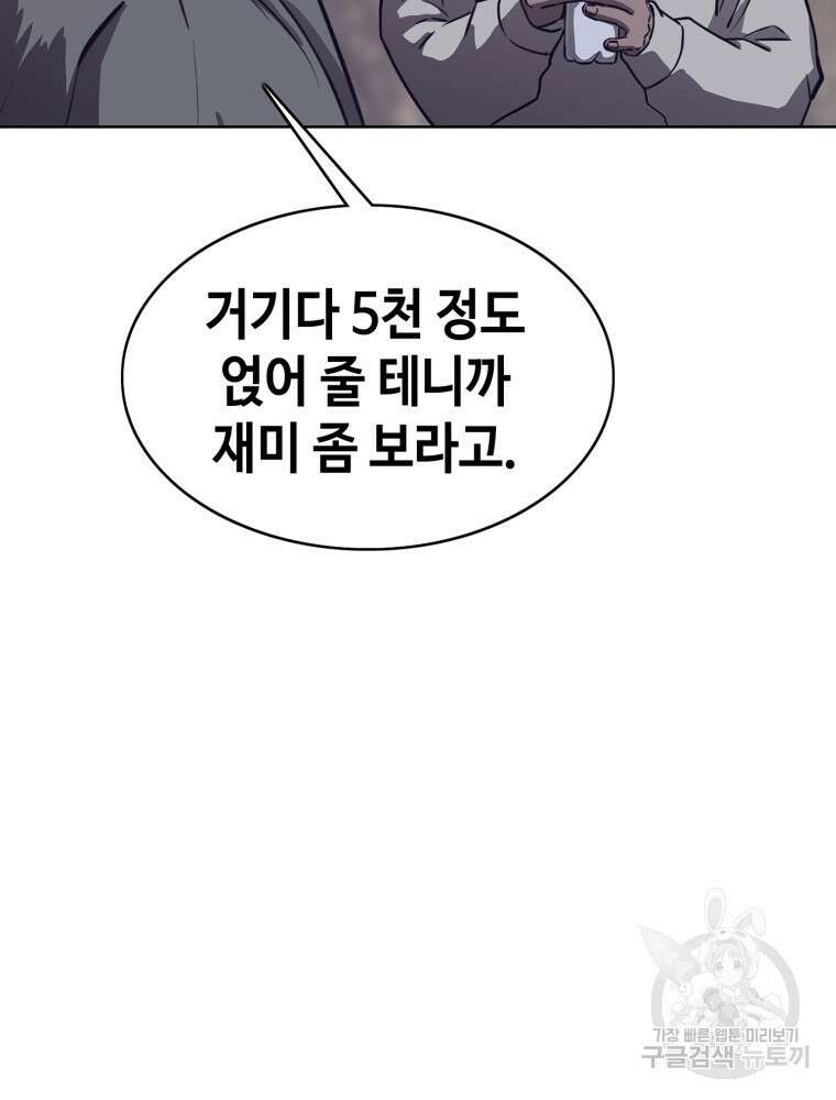 계약하시겠습니까? 20화 8
