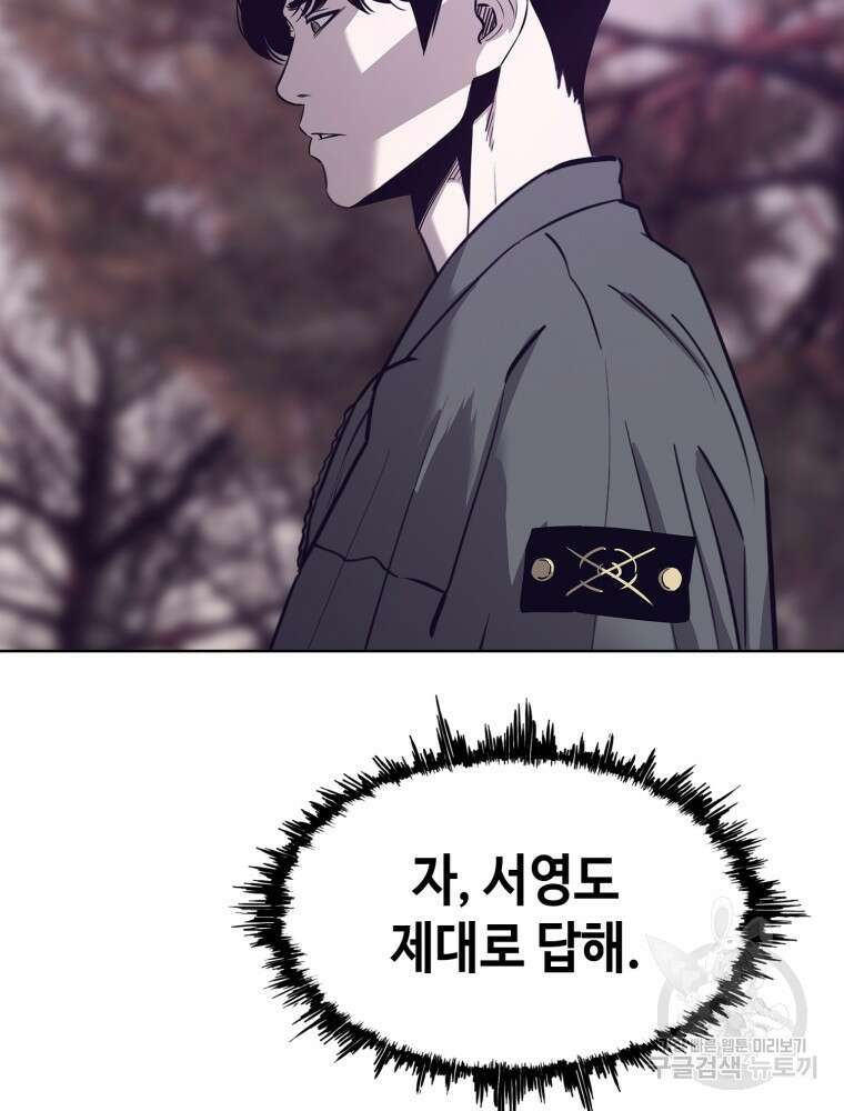 계약하시겠습니까? 20화 11