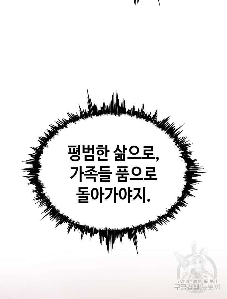 계약하시겠습니까? 20화 12