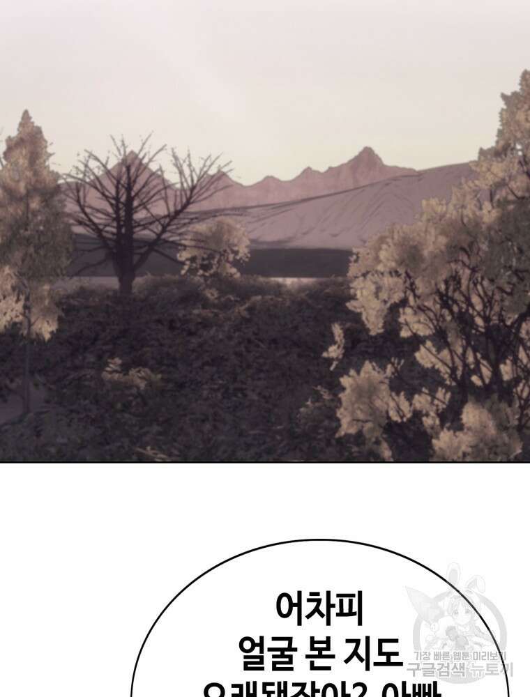 계약하시겠습니까? 20화 13