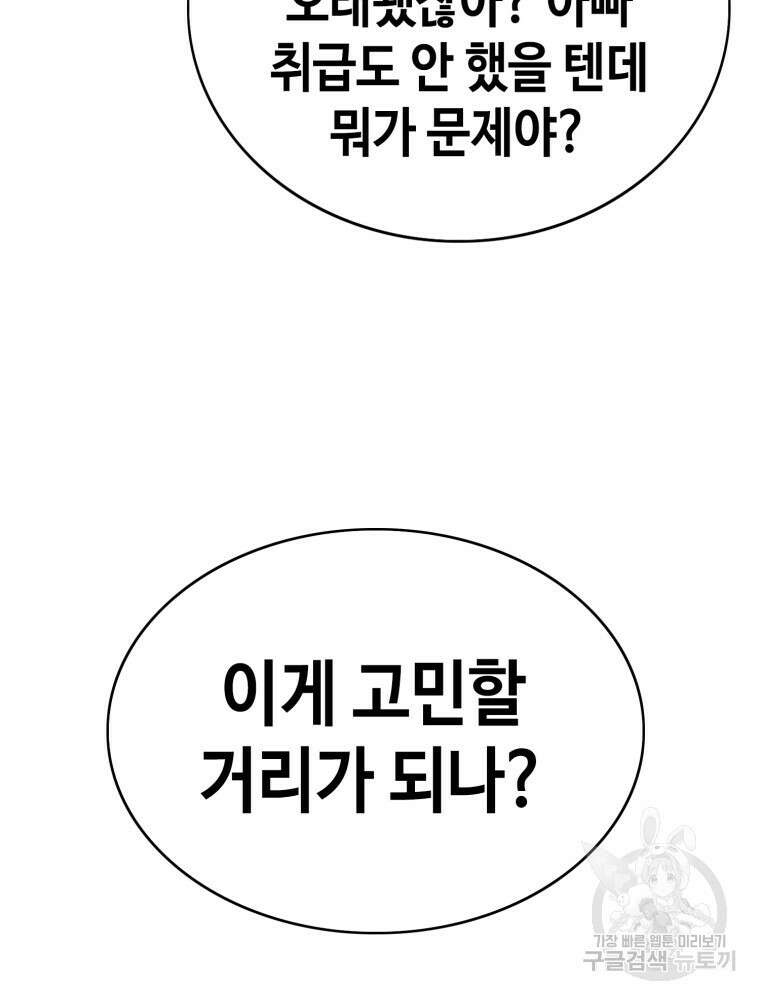계약하시겠습니까? 20화 14
