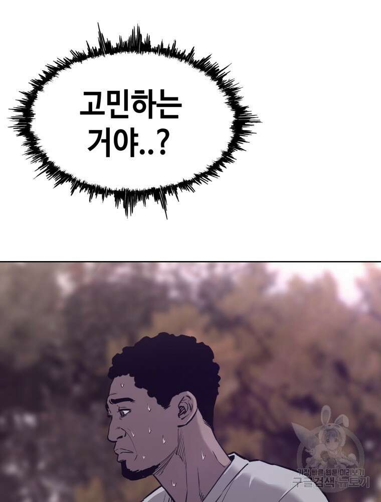 계약하시겠습니까? 20화 18