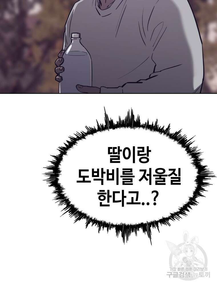 계약하시겠습니까? 20화 19