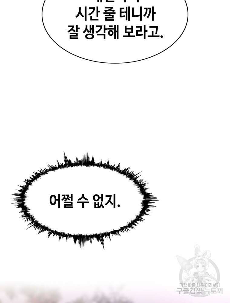 계약하시겠습니까? 20화 23