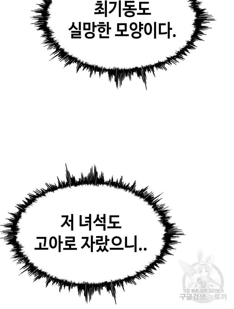 계약하시겠습니까? 20화 27
