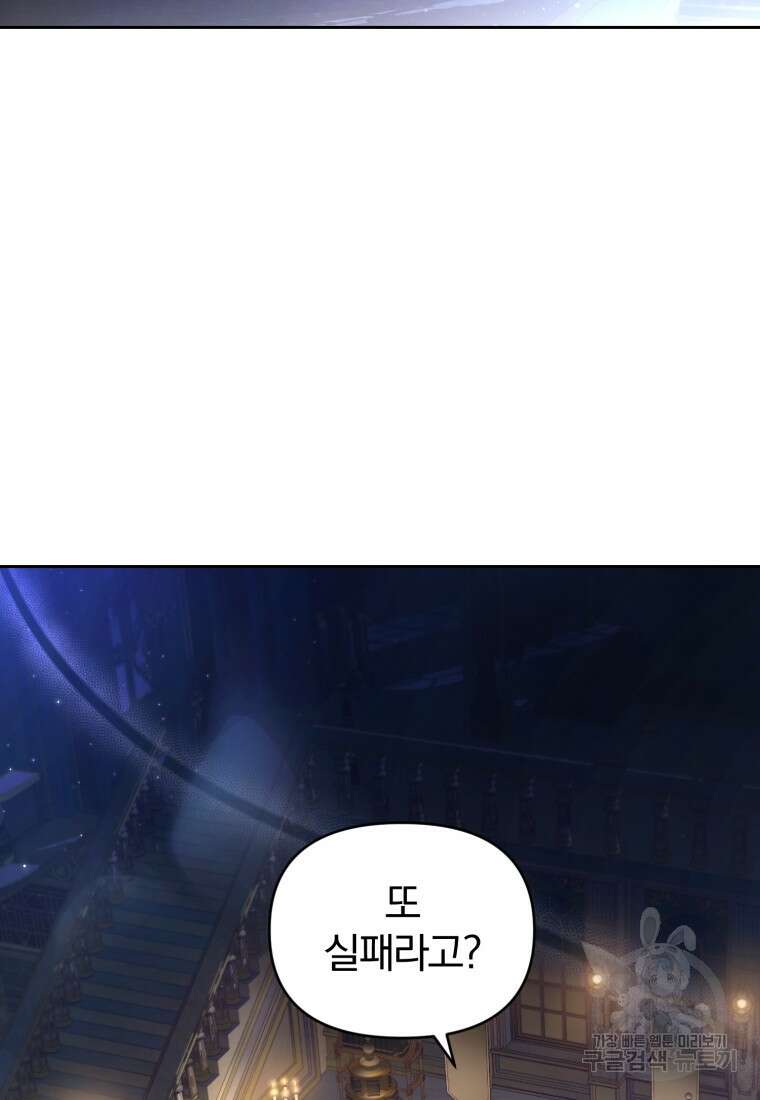 미친 악당의 품으로 떨어졌다 8화 2