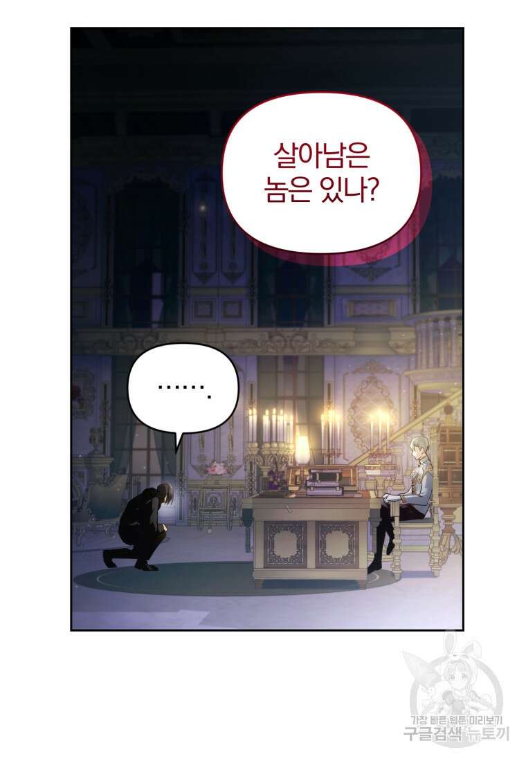미친 악당의 품으로 떨어졌다 8화 5