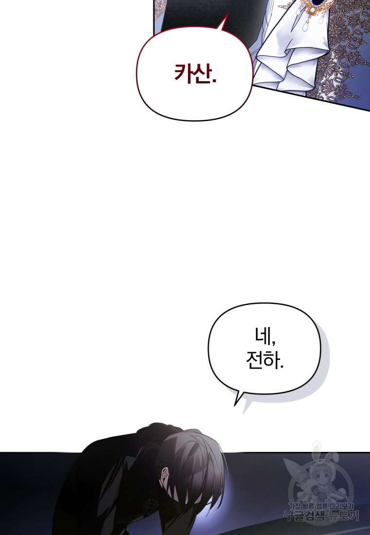 미친 악당의 품으로 떨어졌다 8화 7