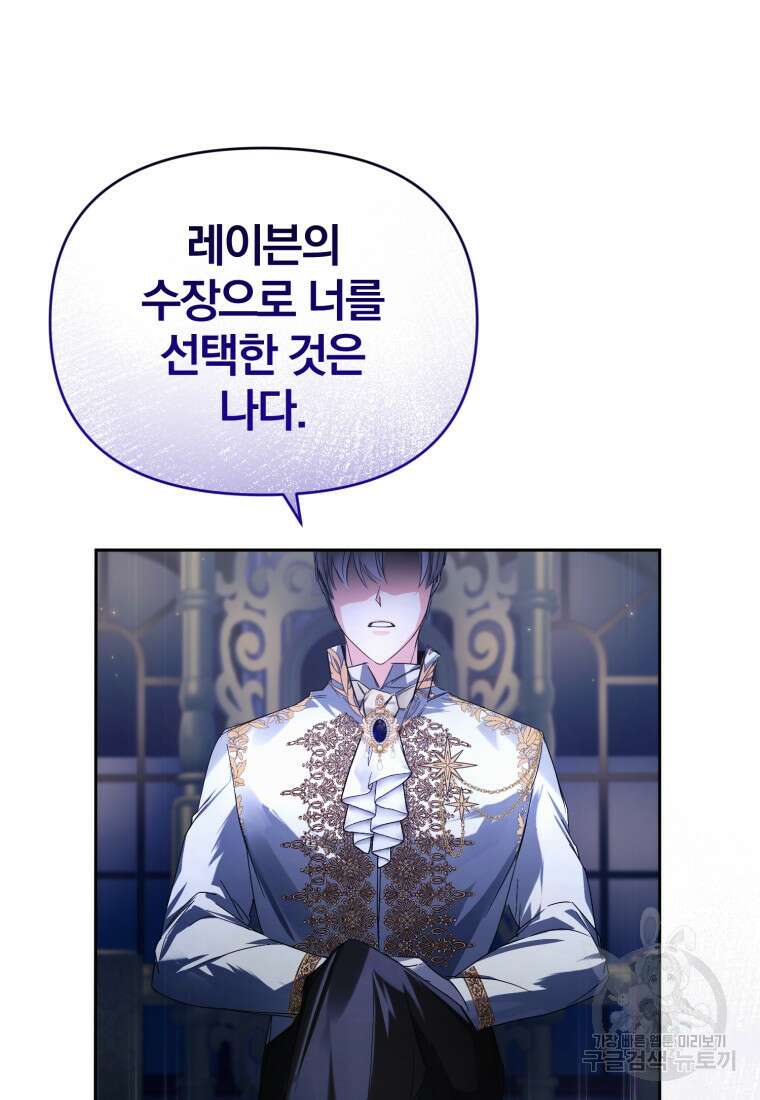 미친 악당의 품으로 떨어졌다 8화 9