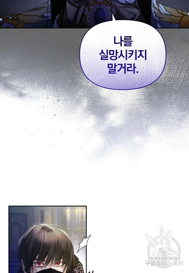 미친 악당의 품으로 떨어졌다 8화 11
