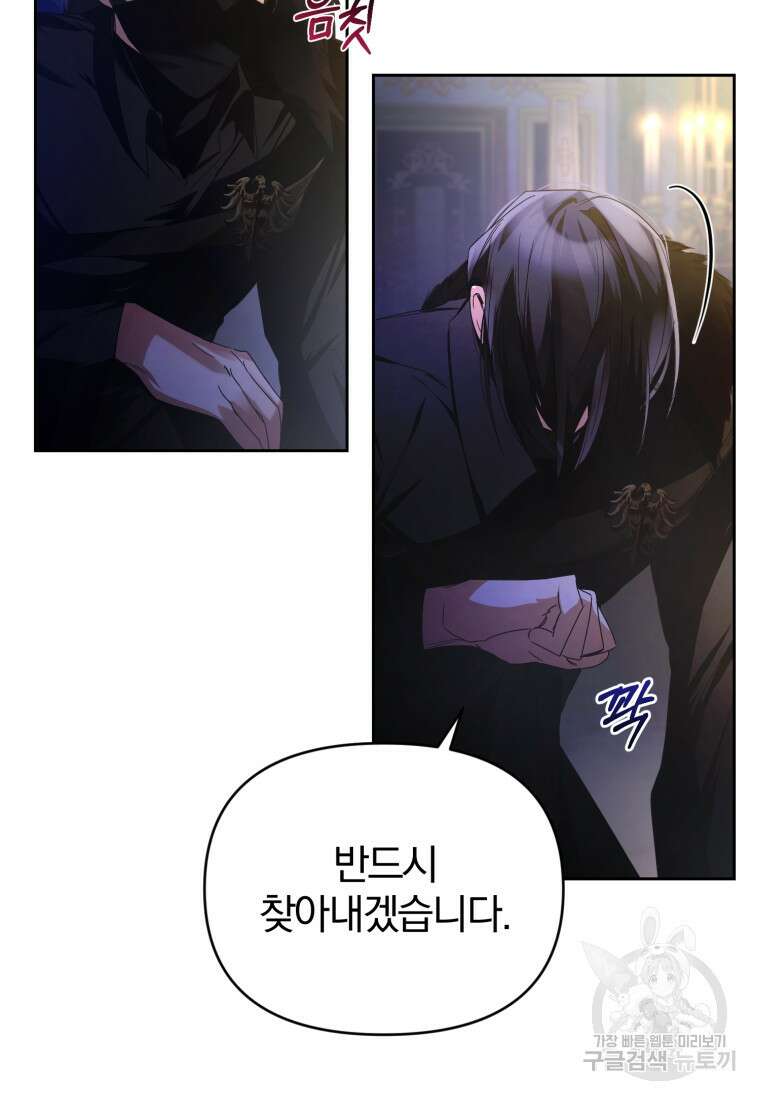 미친 악당의 품으로 떨어졌다 8화 12