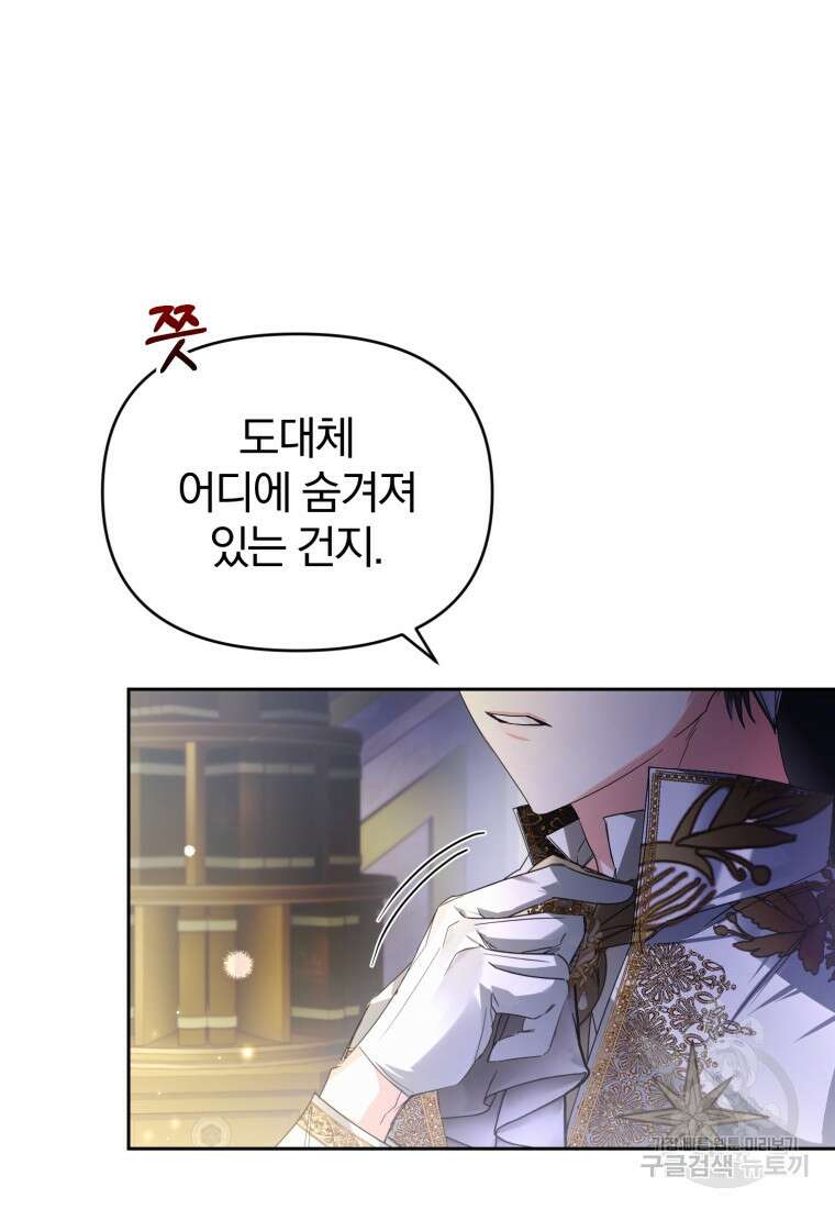 미친 악당의 품으로 떨어졌다 8화 14
