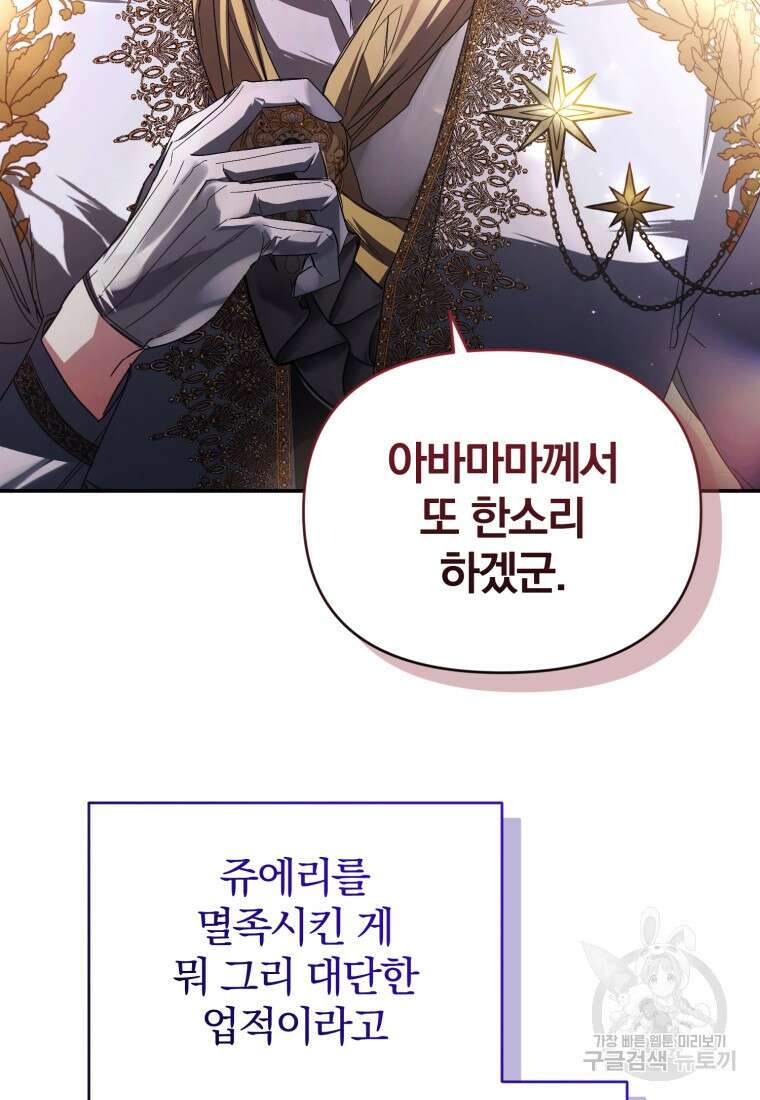 미친 악당의 품으로 떨어졌다 8화 16