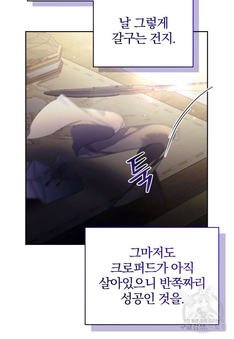 미친 악당의 품으로 떨어졌다 8화 17