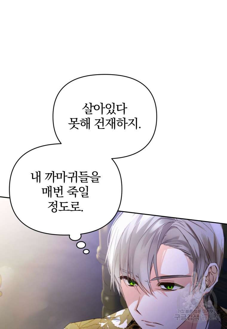 미친 악당의 품으로 떨어졌다 8화 18