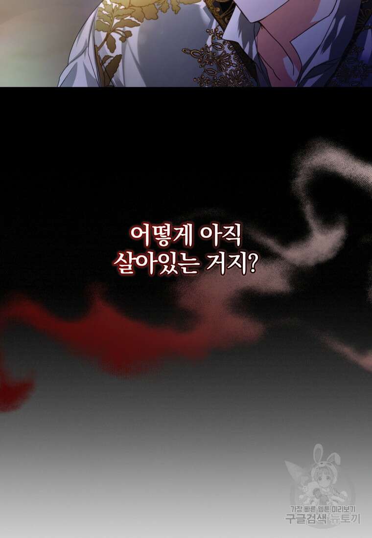 미친 악당의 품으로 떨어졌다 8화 19