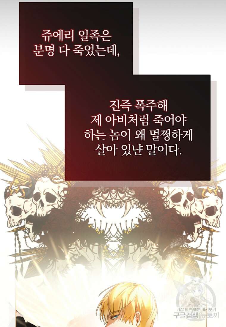 미친 악당의 품으로 떨어졌다 8화 20