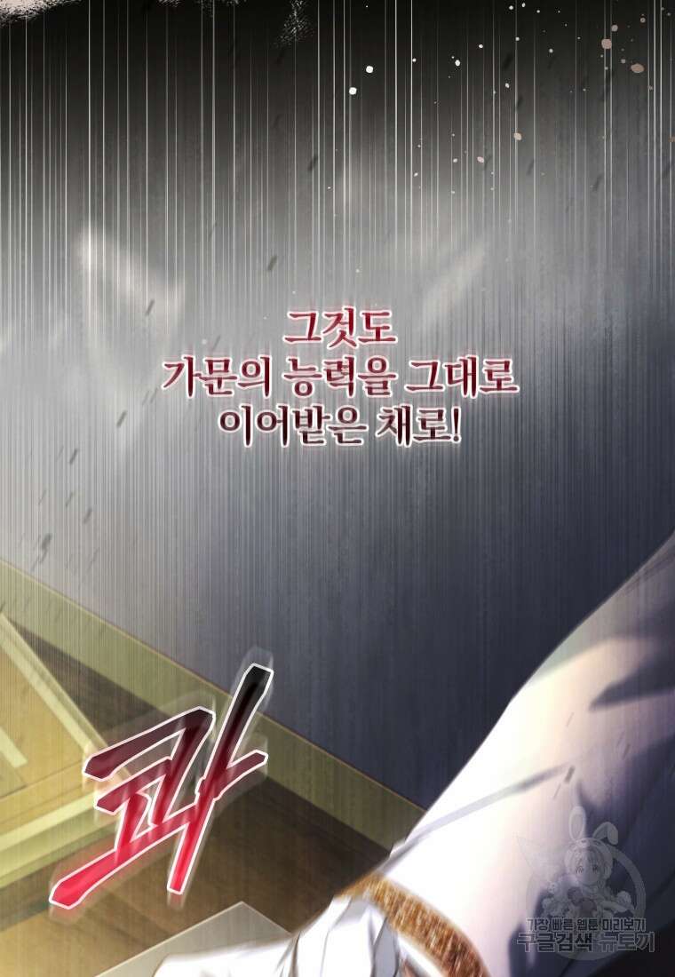 미친 악당의 품으로 떨어졌다 8화 22