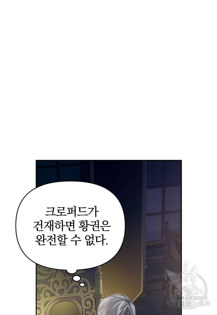 미친 악당의 품으로 떨어졌다 8화 24