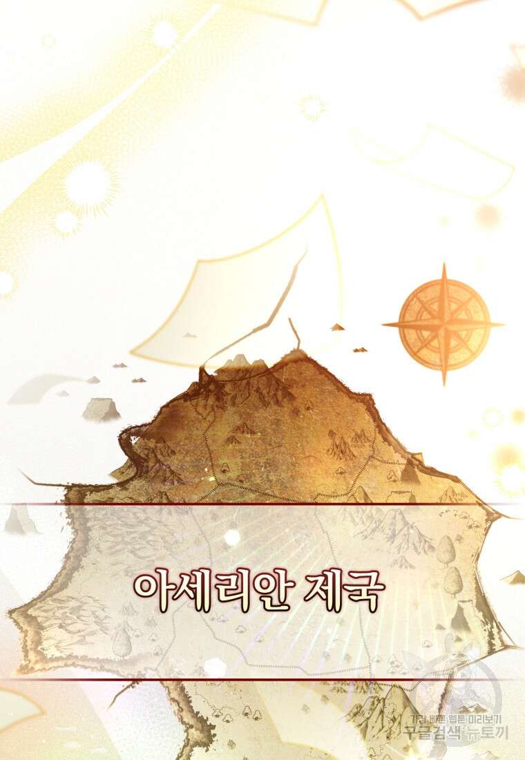 미친 악당의 품으로 떨어졌다 8화 26