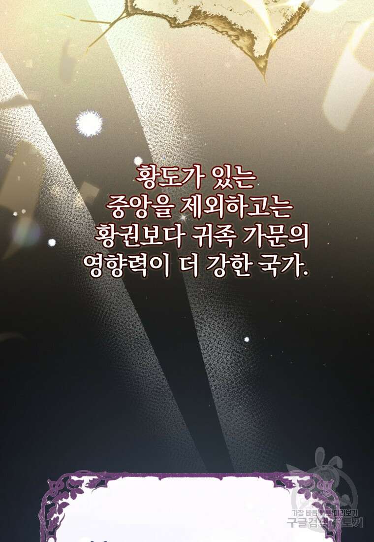 미친 악당의 품으로 떨어졌다 8화 27