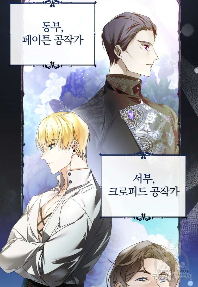 미친 악당의 품으로 떨어졌다 8화 28