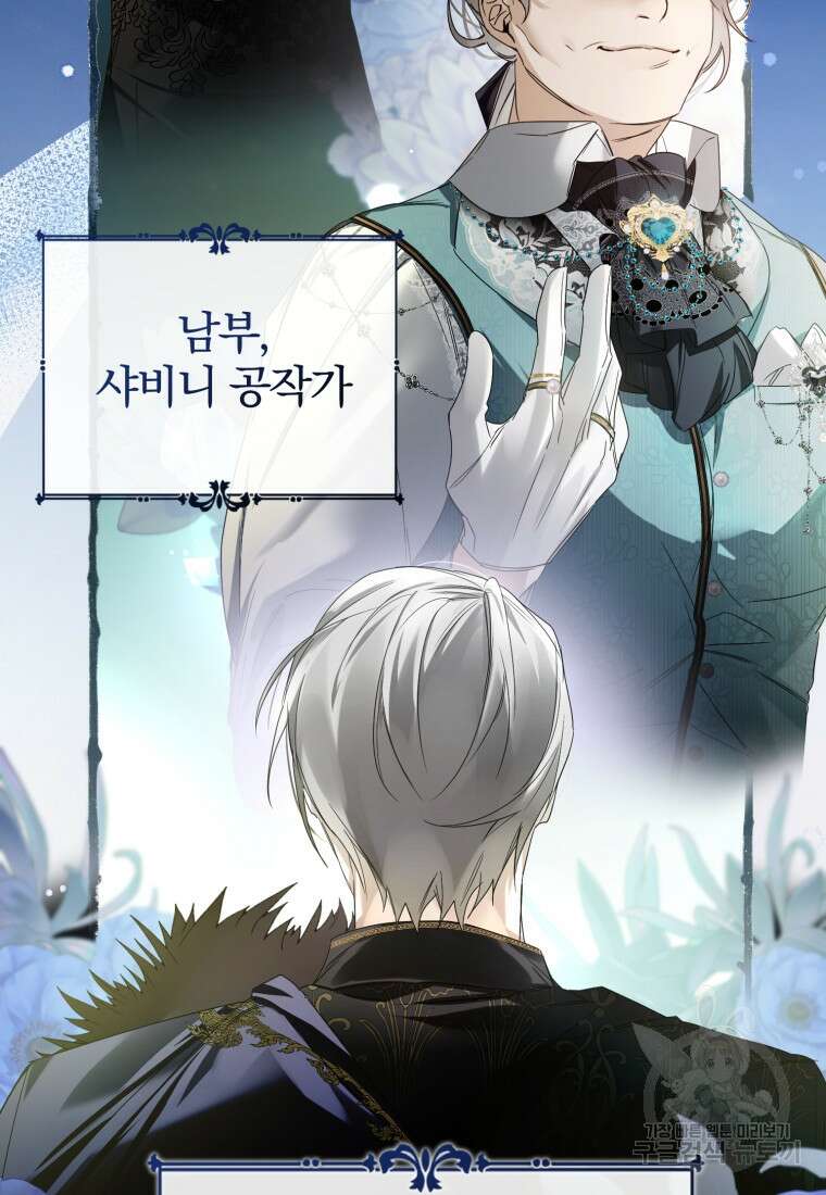 미친 악당의 품으로 떨어졌다 8화 29